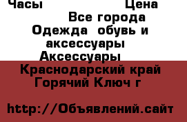 Часы Seiko 5 Sport › Цена ­ 8 000 - Все города Одежда, обувь и аксессуары » Аксессуары   . Краснодарский край,Горячий Ключ г.